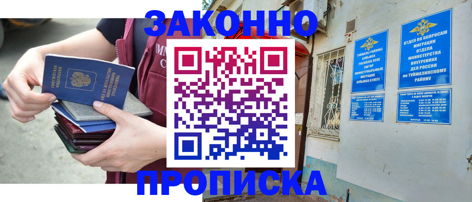 временная регистрация купить в Качканаре