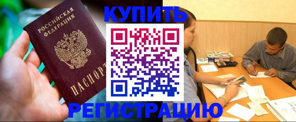 временная регистрация собственник в Качканаре