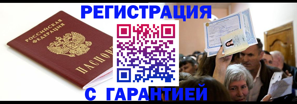 прописка штамп в Качканаре