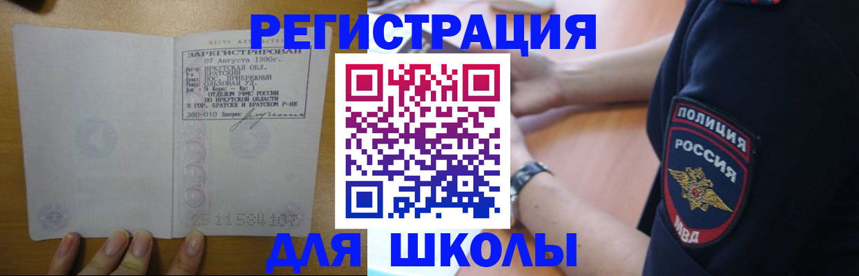 регистрация для школы в Качканаре